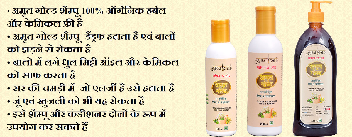 Amrat Gold Shampoo